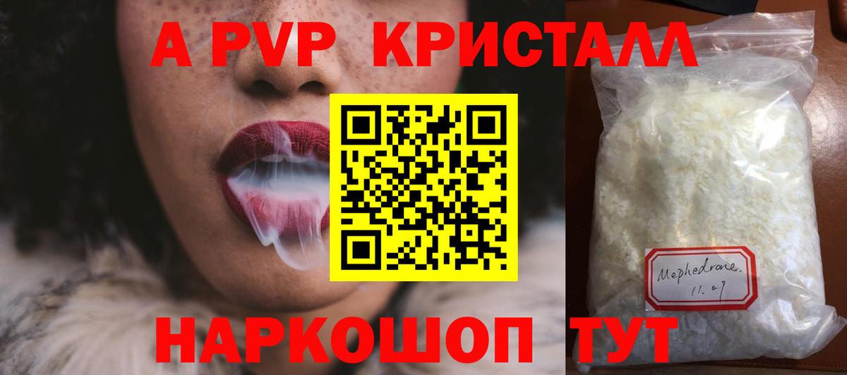 Alpha-PVP крисы CK Казань
