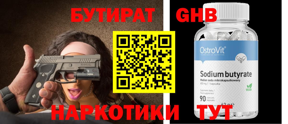 Бутират бутандиол Казань