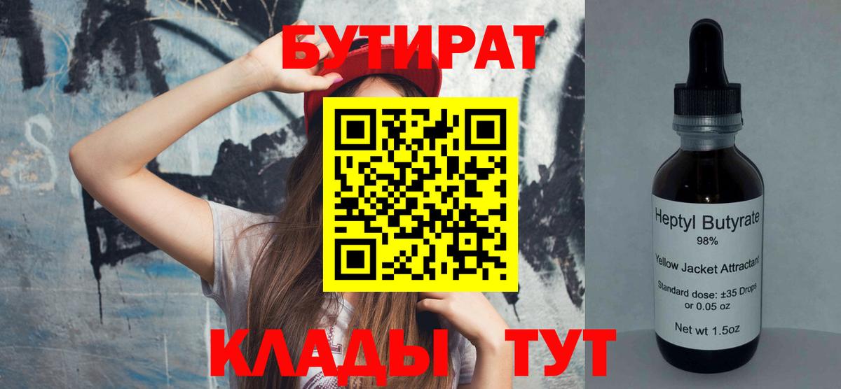 Казань  Бутират жидкий экстази  БУТИРАТ  Вход с VPN 