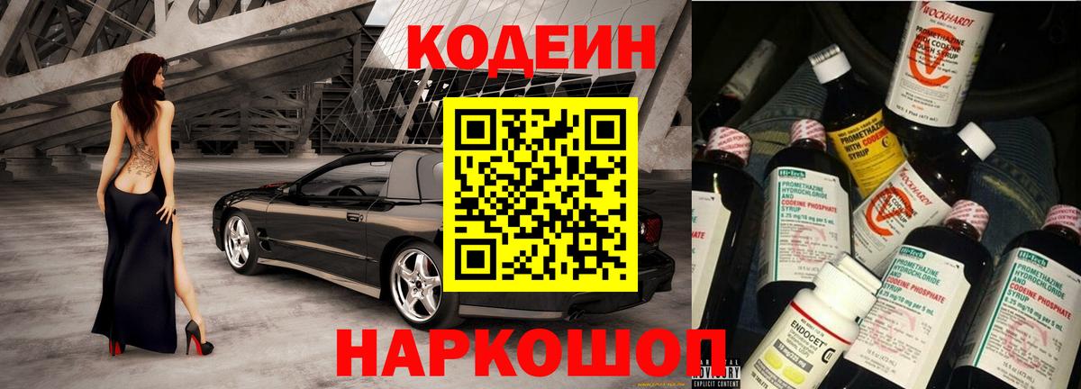 Казань  Кодеин Purple Drank  купить  цена  Вход с VPN 