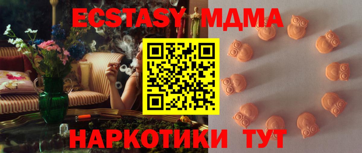 Казань  ЭКСТАЗИ MDMA  Ecstasy XTC  Вход с VPN 