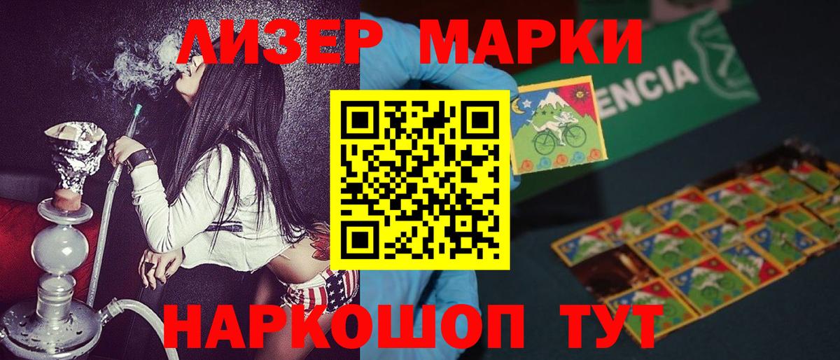 Наркотические марки 1500мкг Казань